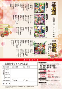 おせちチラシ裏面