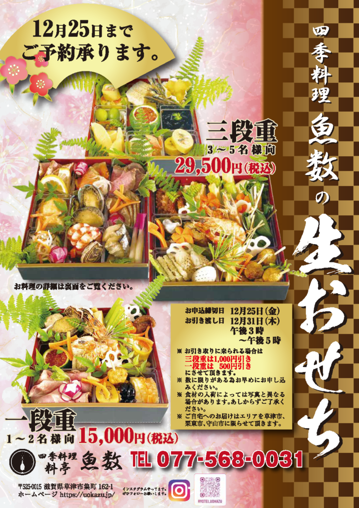 おせちチラシ2027表
