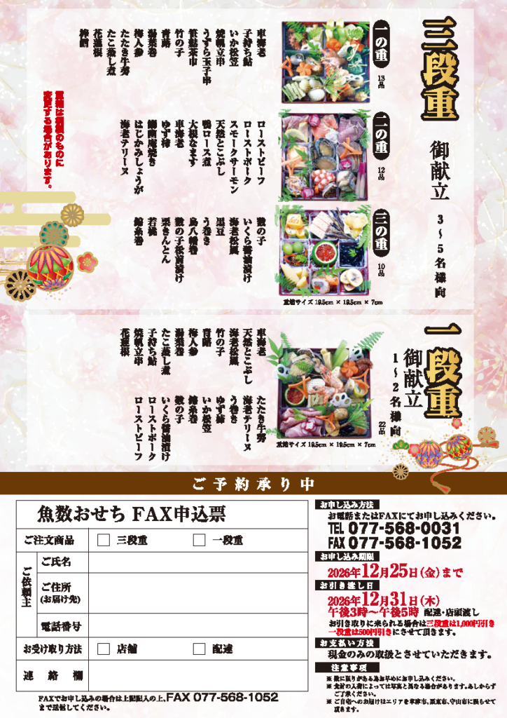 おせちチラシ2027裏